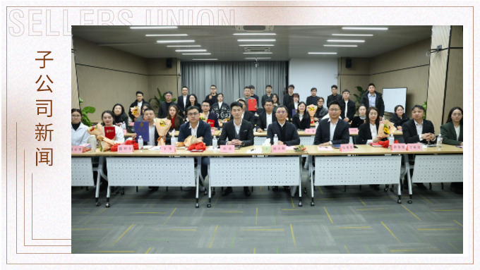 同心同德謀發(fā)展，團(tuán)結(jié)協(xié)作勇向前——優(yōu)訊優(yōu)資召開2023年年終會(huì)議暨表彰儀式