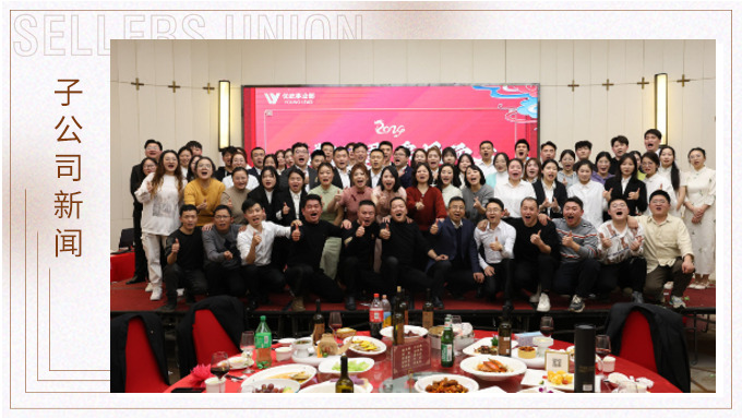 龍翔萬里，乘風(fēng)而上——優(yōu)屹事業(yè)部2023年會(huì)
