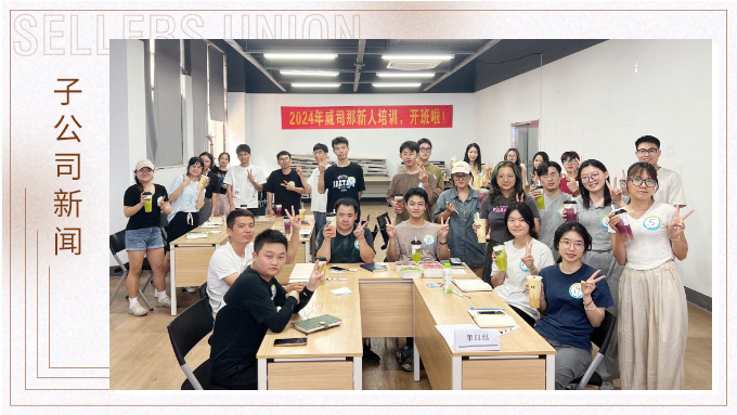 威司那專項(xiàng)新人培訓(xùn)，開(kāi)班啦！